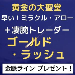 サインが早い！【黄金の大聖堂】の金脈ツールを視聴者プレゼント Indicators/E-books