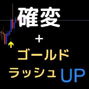 トレンド強化システム【 確 変 】＋「ゴールド・ラッシュ」完全ノーリペイント Indicators/E-books
