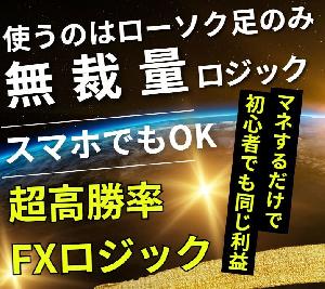 超高勝率FXロジック