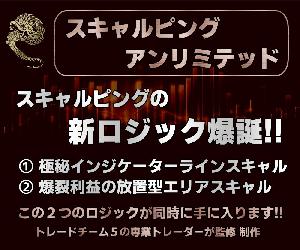 スキャルピングアンリミテッド！２つの極秘手法を伝承します。秘密のインジケーター手法！トレードチーム5人の英知を完全公開 Indicators/E-books