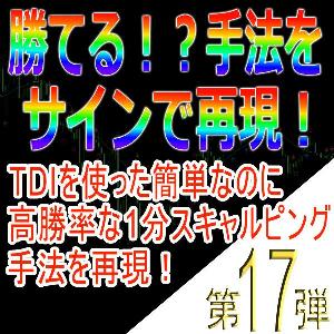 「手法再現：第16弾」超簡単！秘密のスキャルピング手法！ Indicators/E-books