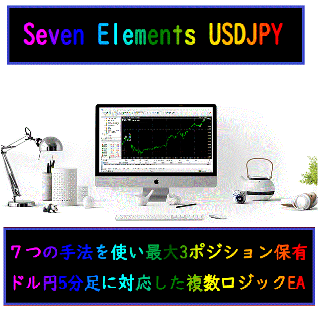 Seven Elements - システムトレード - 世界のトレード手法