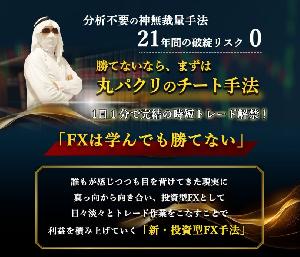 八条流FX完全無裁量脳死トレード手法