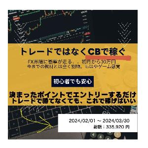 これはやばいです界隈に衝撃が走ります（裏技）ほぼゲーム？トレードで利益の出ない方必見！トレードではなく、CBで稼ぐ手法 Indicators/E-books