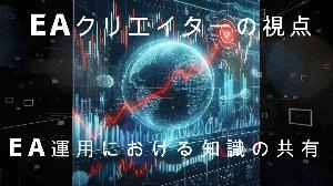 EAクリエイターの視点: EA運用における知識の共有 Investment Navi+