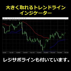 【大きく取れるトレンドラインインジケーター】レジサポラインも付いています。 Indicators/E-books