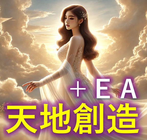 天地創造神・スの神の大芸術 古事記】天地開闢 〜造化三神＆神世七代の誕生〜 ｜いろは