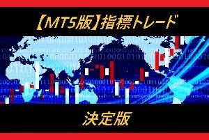 (MT4版購入者様限定)【MT4版】こんな指標トレードツールが欲しかった！【指標トレード決定版】機能追加版！ Indicators/E-books