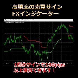 【高勝率の売買サインFXインジケーター】1回のサインで100pips以上獲得できます！ Indicators/E-books