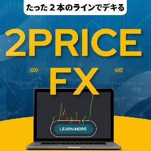 ２PRICE-FX