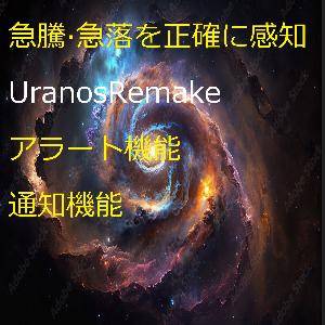 億トレーダー監修【UranosRemakeEA】+急騰·急落を感知しサインを発動＋アラート機能＋通知機能♪ Indicators/E-books