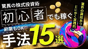 【限定特別今だけパック】アービトラージ含む15の手法まとめ