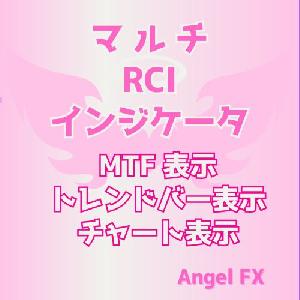 マルチ RCIインジケータ トレンドバー表示/チャートサイン表示 Indicators/E-books