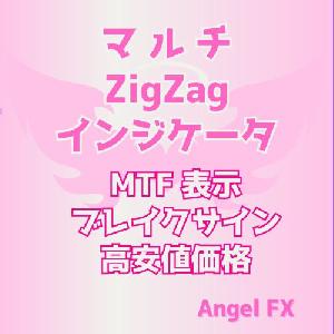 マルチ ZigZagインジケータ MTFブレイクアウト表示 Indicators/E-books