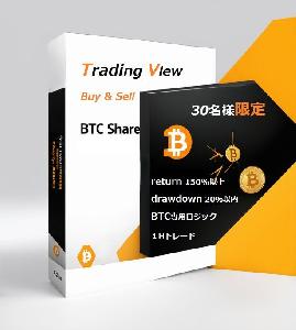 【BTC専用売買サイン】BTC Share Indicators/E-books
