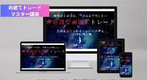 両建てトレードマスター講座 Indicators/E-books