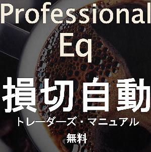 Professional Eq マニュアル Indicators/E-books
