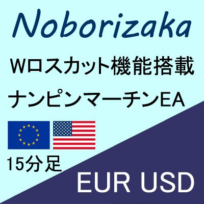 Noborizaka EUR/USD - システムトレード - 世界のトレード手法