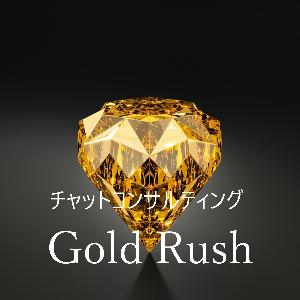 GoldRushチャットコンサルティングサービス【購入者以外もOK】+完全マンツーマンサポート+１時間フルコミット♪ Indicators/E-books