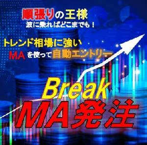 MA Break発注　トレンド手法の王道、移動平均線を使ってMA ブレイクで自動でエントリーしてくれる半裁量EA インジケーター・電子書籍