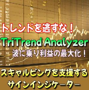 【TriTrend Analyzer】　精度の高いトレンド転換を見逃さない！