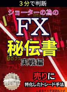 ショーターの秘伝書（実践編） Indicators/E-books