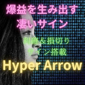 裁量エントリーに特化したシンプルなサインインジケーター！デイ＆スイングで大量獲得pipsが可能な爆益サイン！『ハイパーアロー』 Indicators/E-books