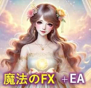 爆益【 魔法のFX 】天地創造進化版