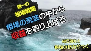 朝一の相場戦略～相場の荒波から収益を釣り上げる～ Investment Navi+