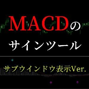 MACDのサインツール（切り換え機能あり） Indicators/E-books