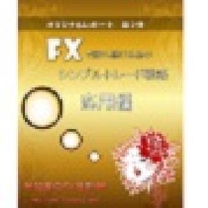 加奈のFX日記　第２弾 　シンプル手法　応用編 Indicators/E-books