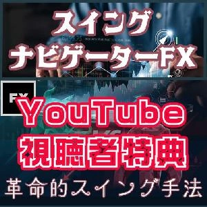 【スイングナビゲーターFX】用「オーダーオスプレイ」指値ソフト Indicators/E-books