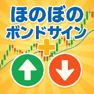 ほのぼのボンドサイン Indicators/E-books