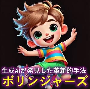 誰も知らなかった【ボリンジャーズ】生成ＡＩが発見した革新的手法★BB弾の威力★ インジケーター・電子書籍