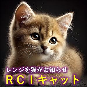 高精度トレンド判定手法【RCIキャット】レンジになると居眠り猫がお知らせ★BB弾の威力★ Indicators/E-books