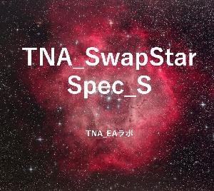 TNA_SwapStar Spec_S