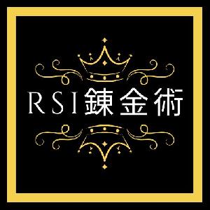 RSI錬金術