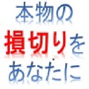 損切りコンサルティング：ＦＸで勝つためにとても重要なことをすべて伝えます。損切りができない理由