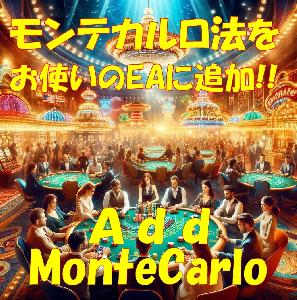 AddMonteCarlo(MT4版)