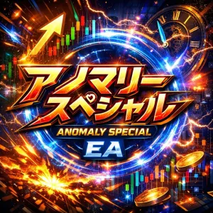 アノマリースペシャル