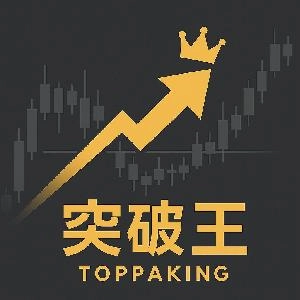 突破王