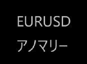 EURUSD　アノマリー 自動売買