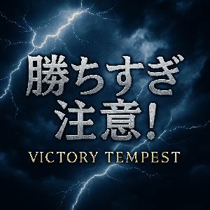 Victory Tempest 自動売買
