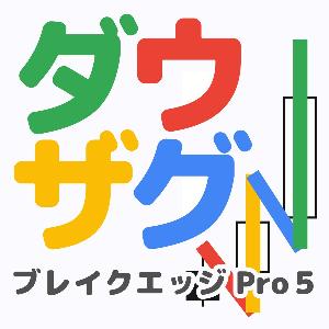 DowZag『ブレイクエッジPro』ダウ理論ブレイク(境界×優位性)解析MT4インジケーター