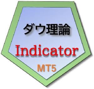 ダウ理論インジケータ（MT5） Indicators/E-books