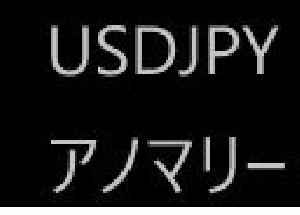 USDJPY　アノマリー