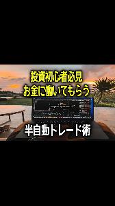 サラリーマン投資家が勝つ唯一の方法教えます インジケーター・電子書籍