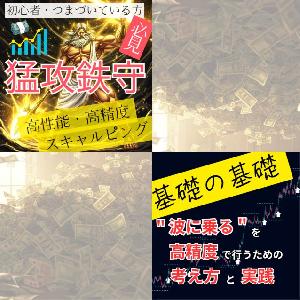 【 猛攻鉄守 】 × 【 基礎の基礎 】