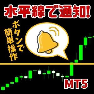 【水平線通知インジケーター】TouchAlert  (MetaTrader5アプリ) インジケーター・電子書籍