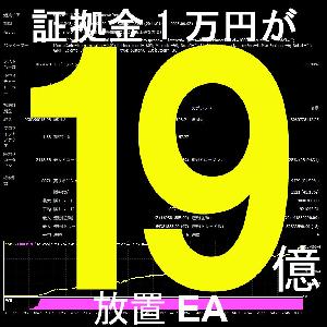 1万円　ー＞　2桁億円　EA Auto Trading